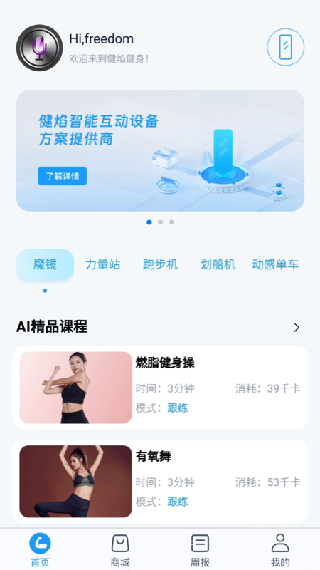 健焰健身电脑版截图