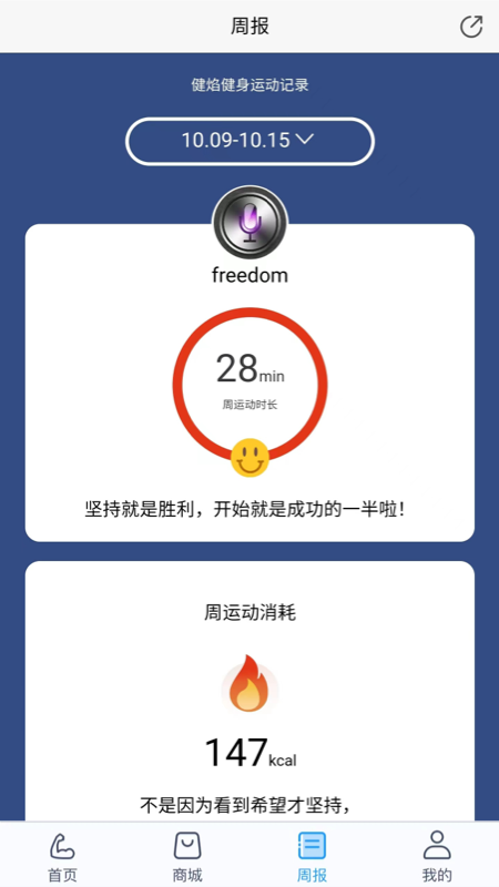 健焰健身电脑版截图