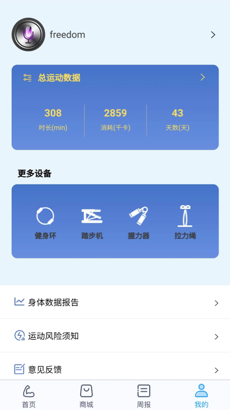 健焰健身电脑版截图
