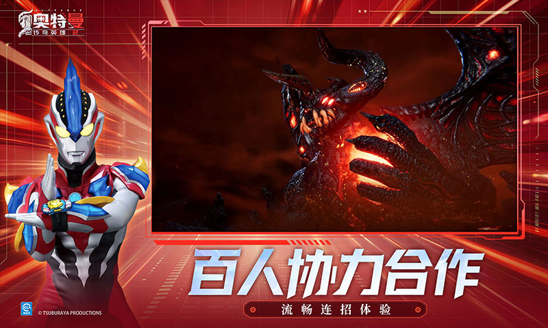 奥特曼传奇英雄2