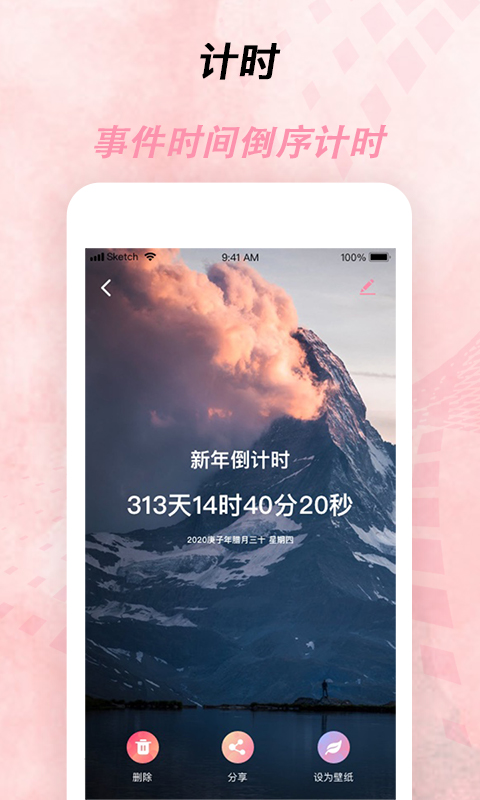 倒计时器电脑版截图
