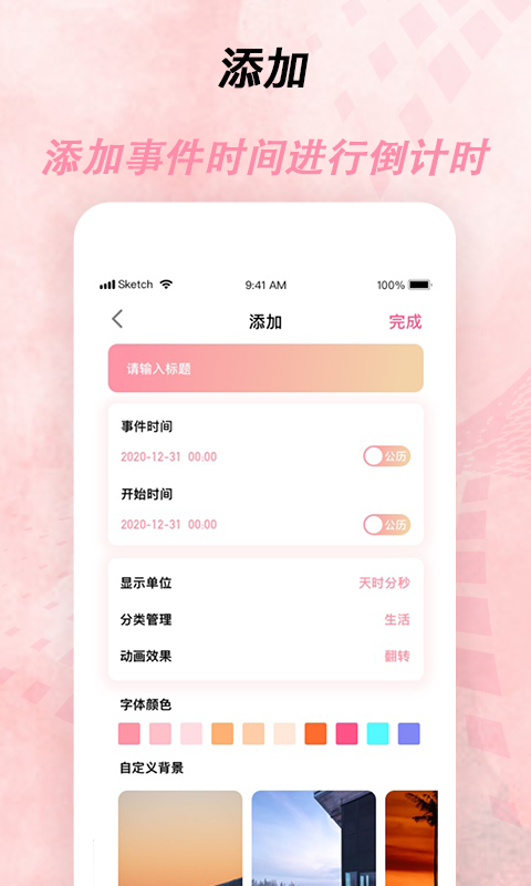 倒计时器电脑版截图