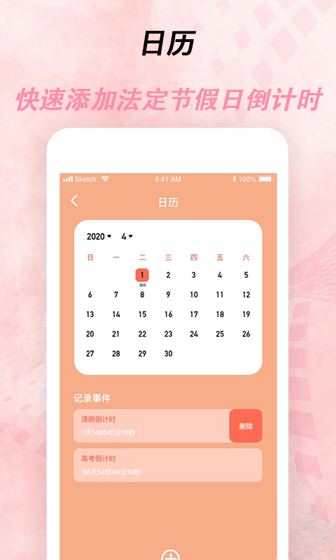 倒计时器电脑版截图