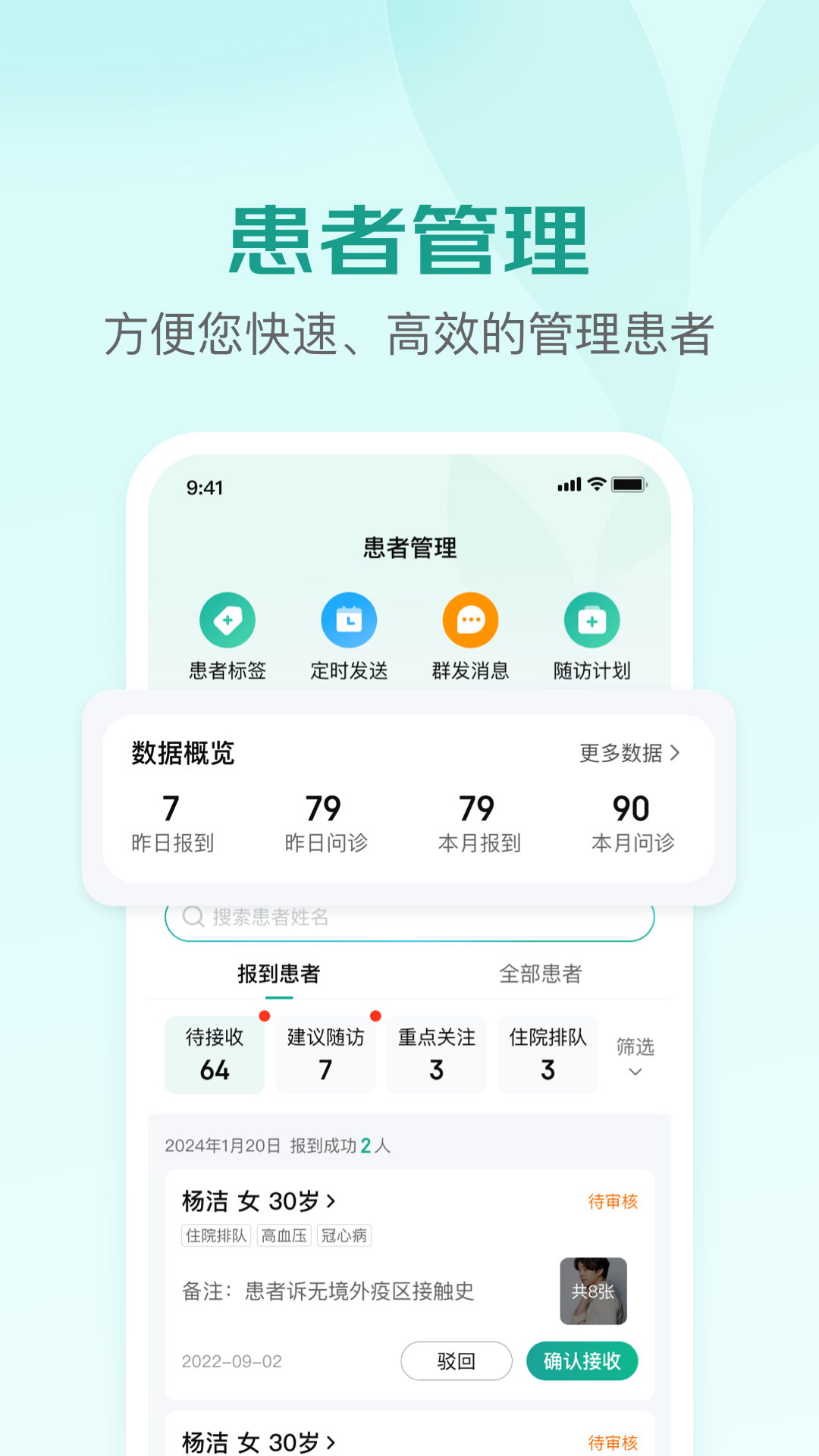 京东医生