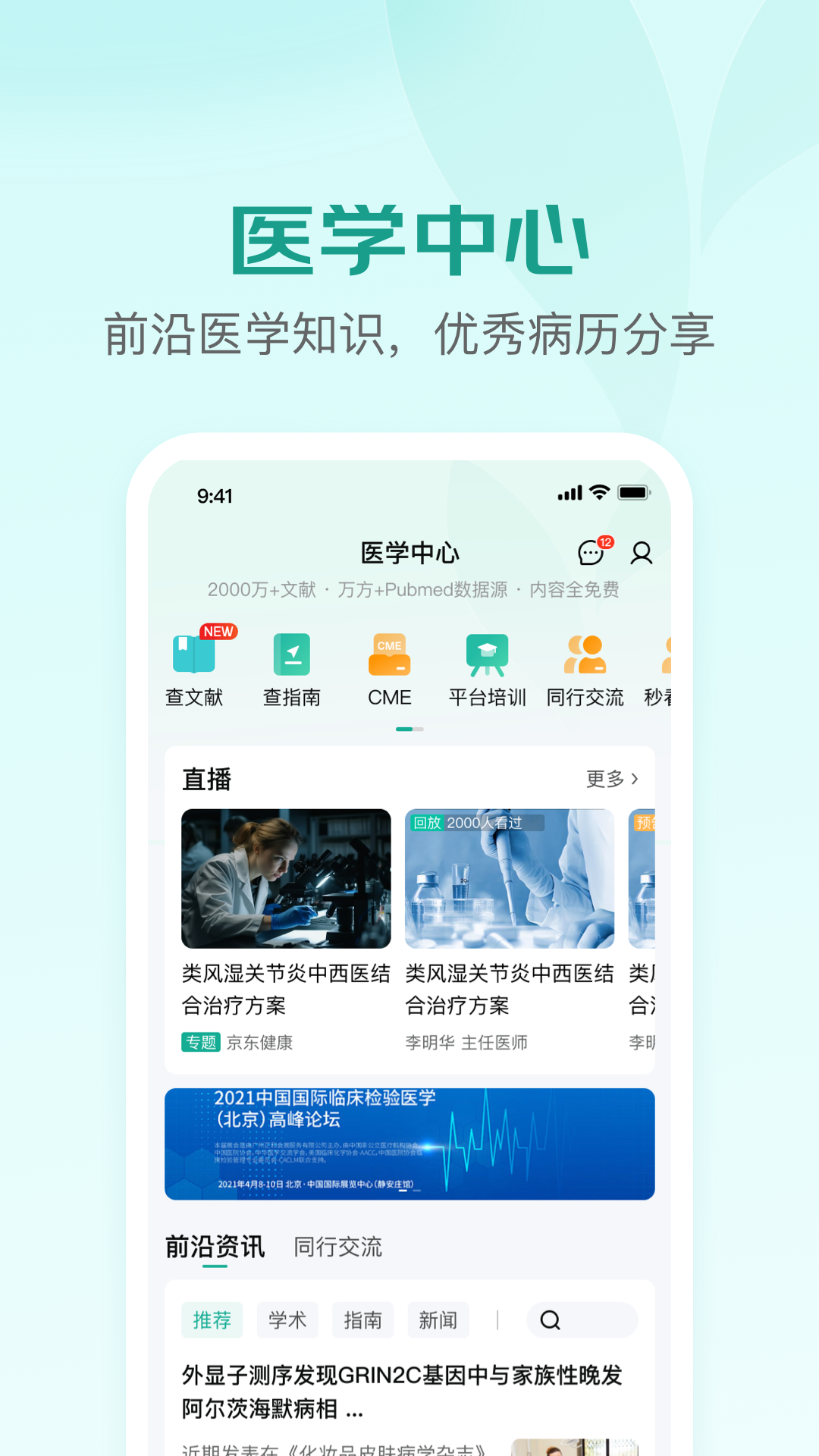 京东医生