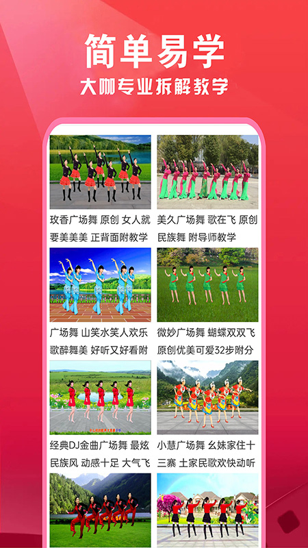 健身广场舞大全