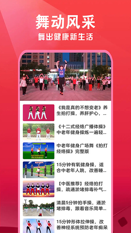 健身广场舞大全