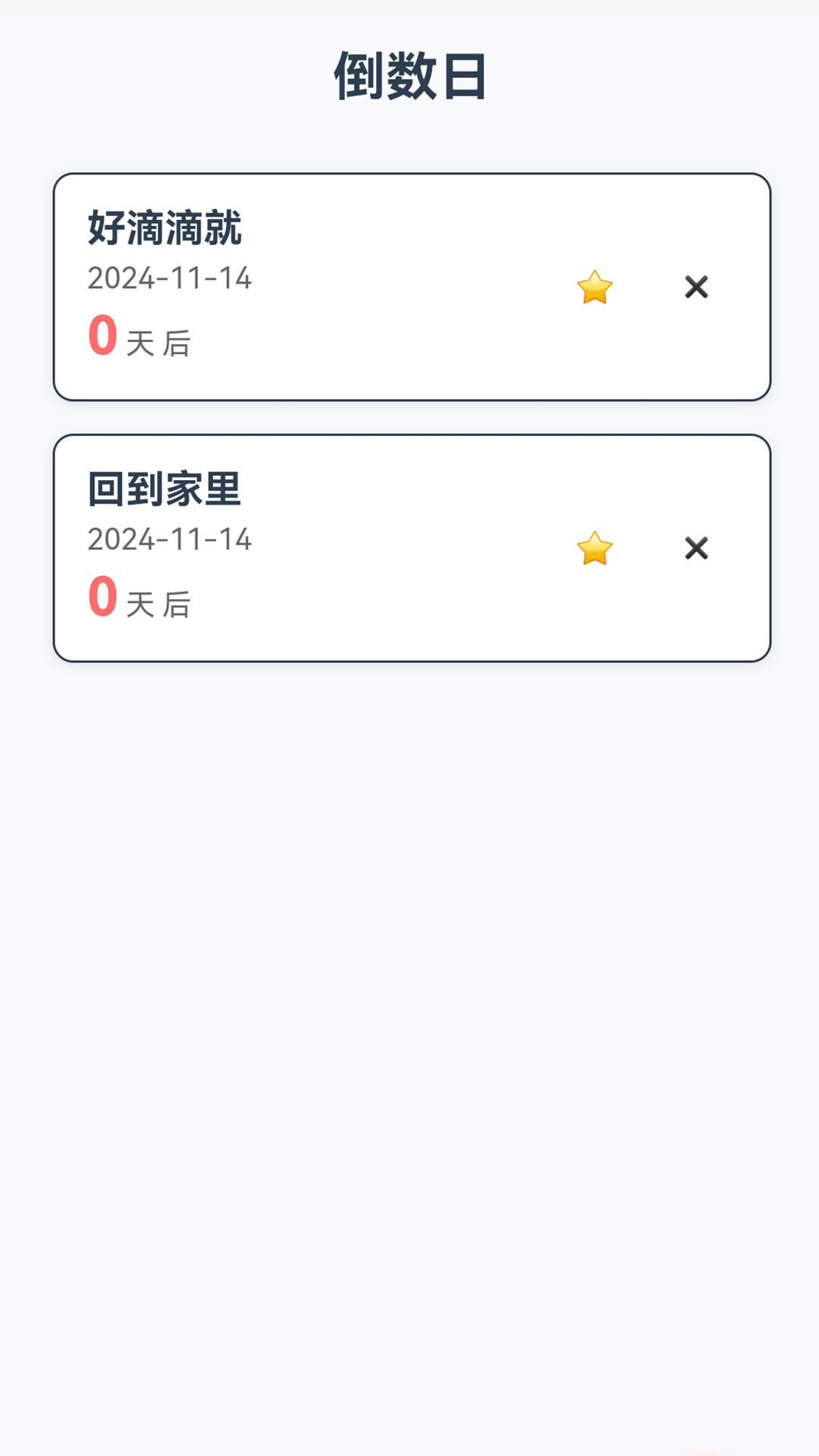倒计时光机电脑版截图