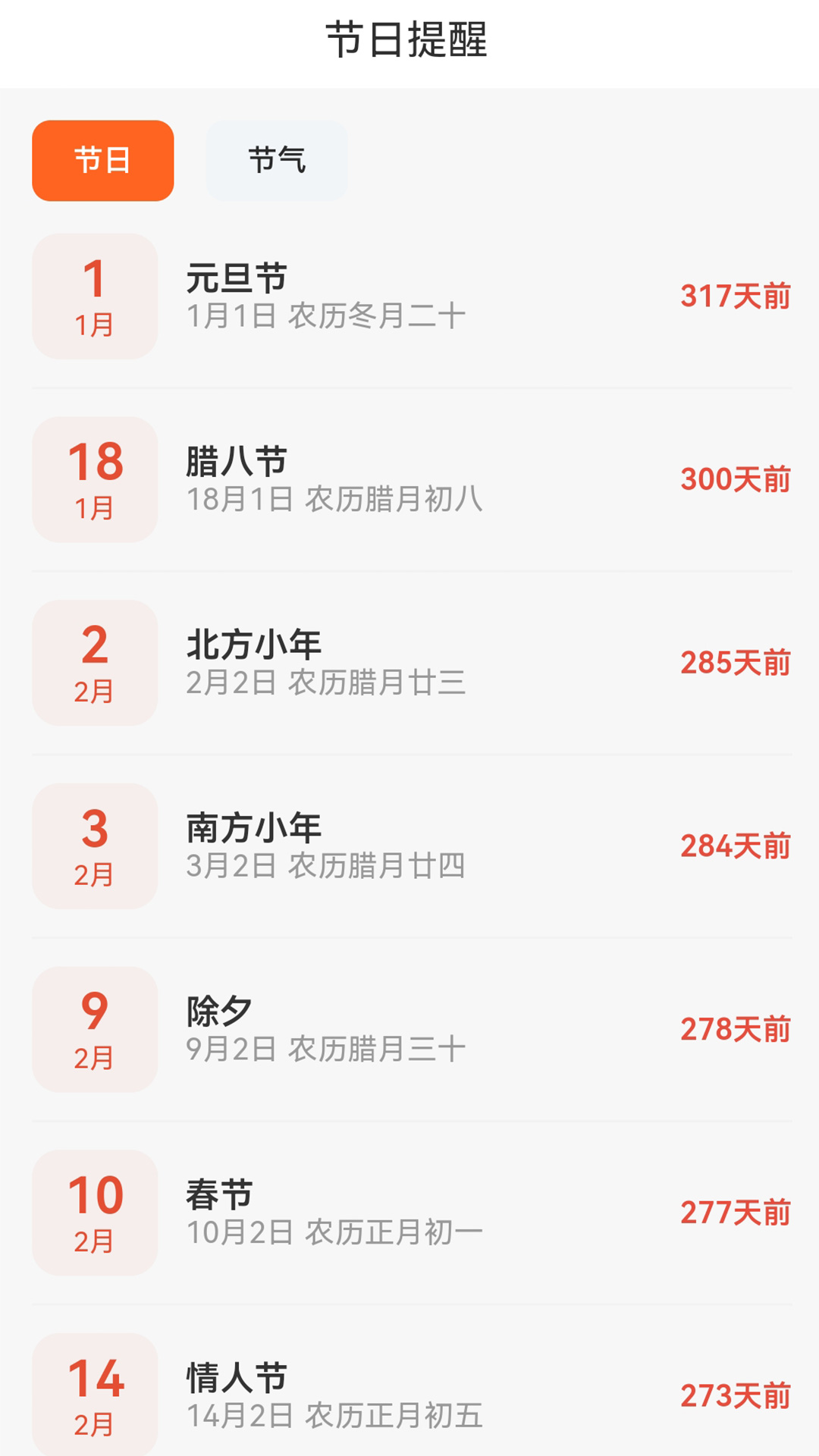 倒计时光机电脑版截图