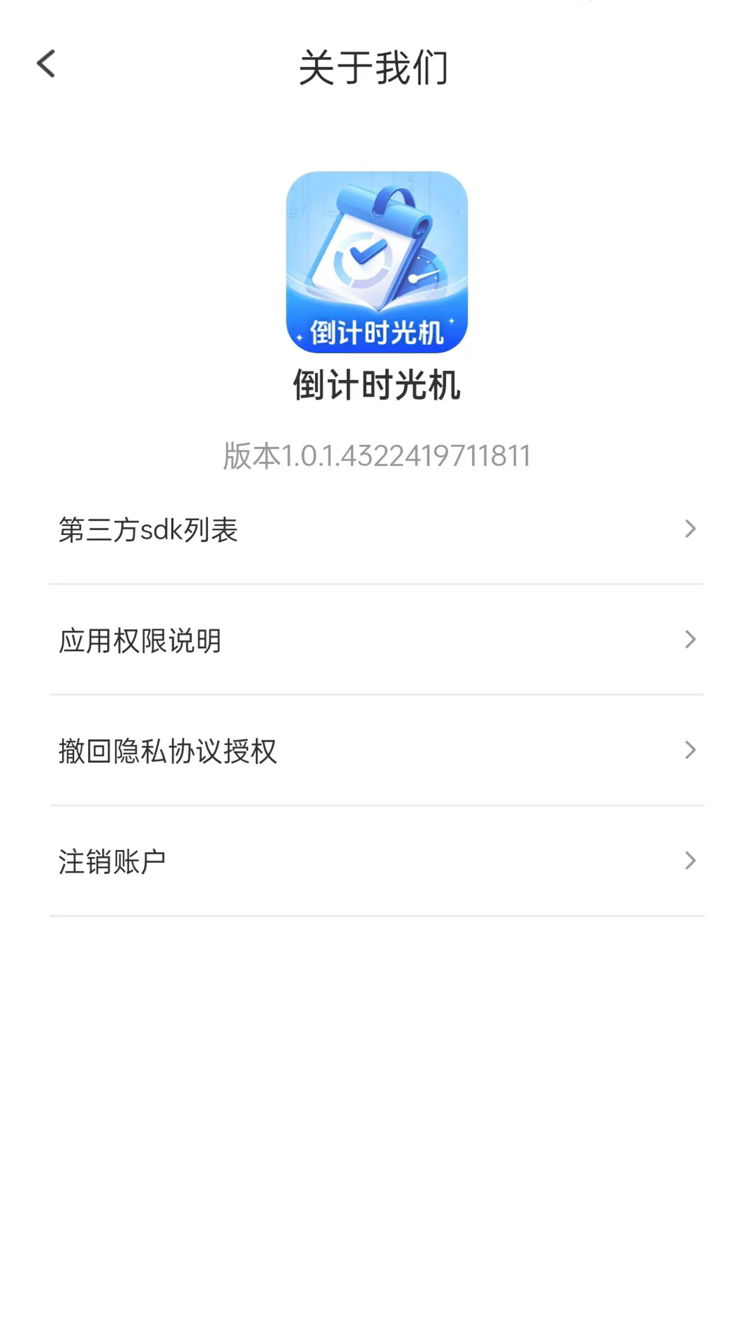 倒计时光机电脑版截图