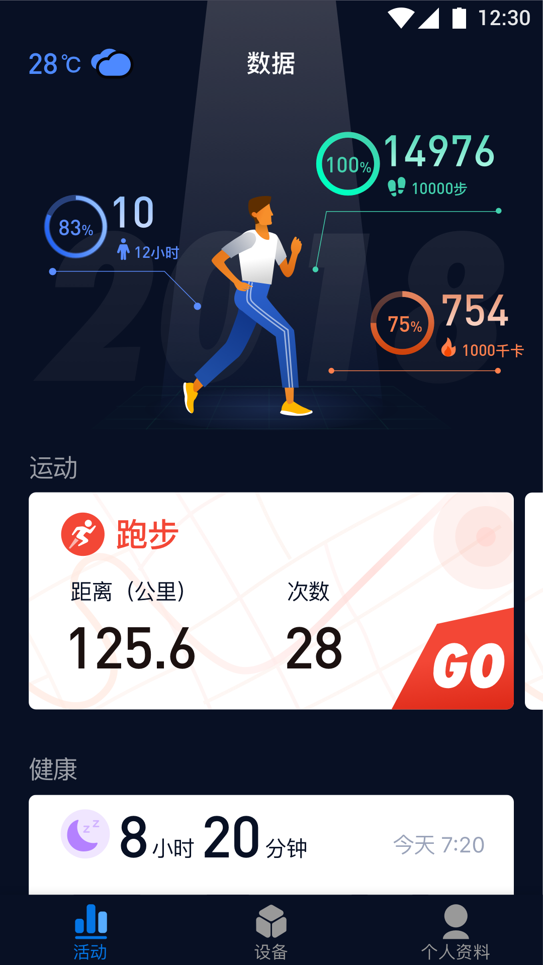 健康助手电脑版截图