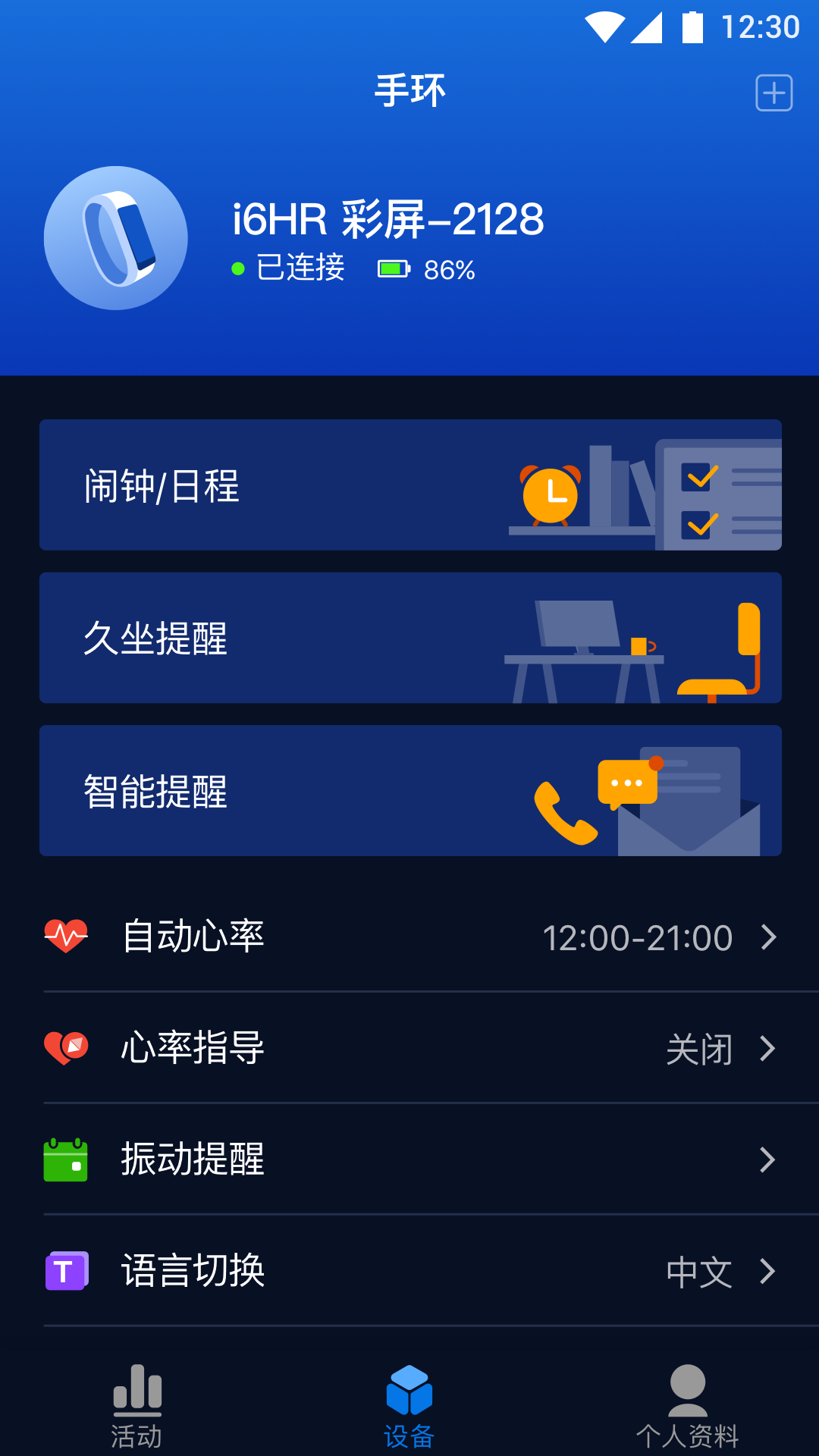 健康助手电脑版截图