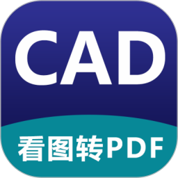 CAD看图器电脑版