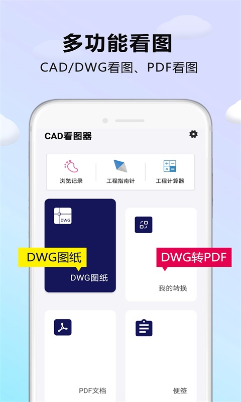 CAD看图器电脑版截图