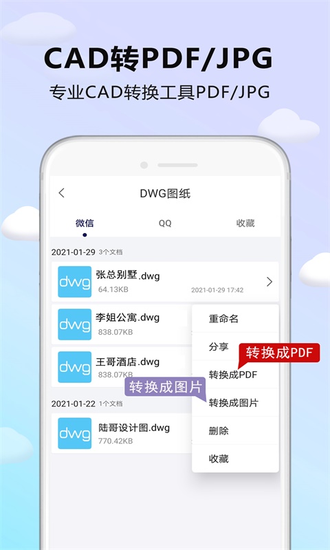 CAD看图器电脑版截图