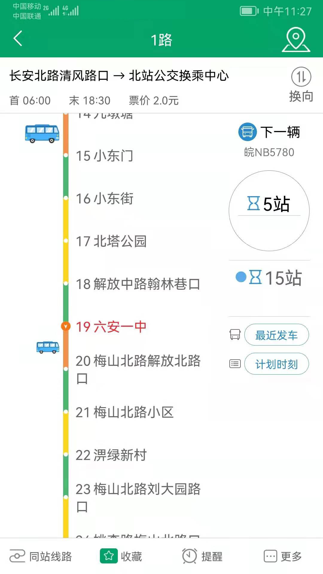六安公交