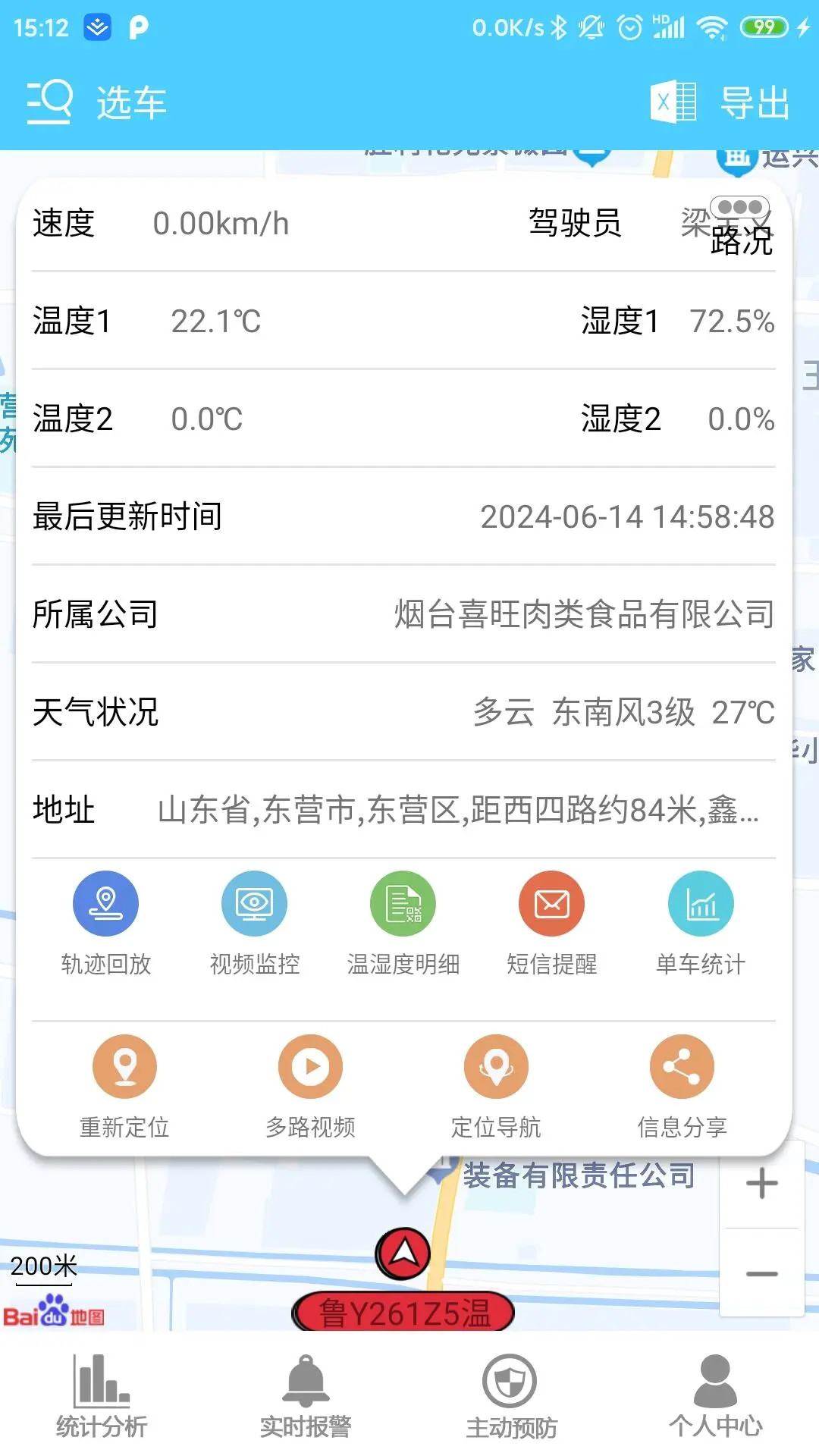 航天车联网电脑版截图