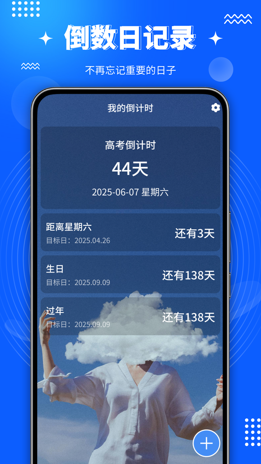 倒计时DayTime电脑版截图