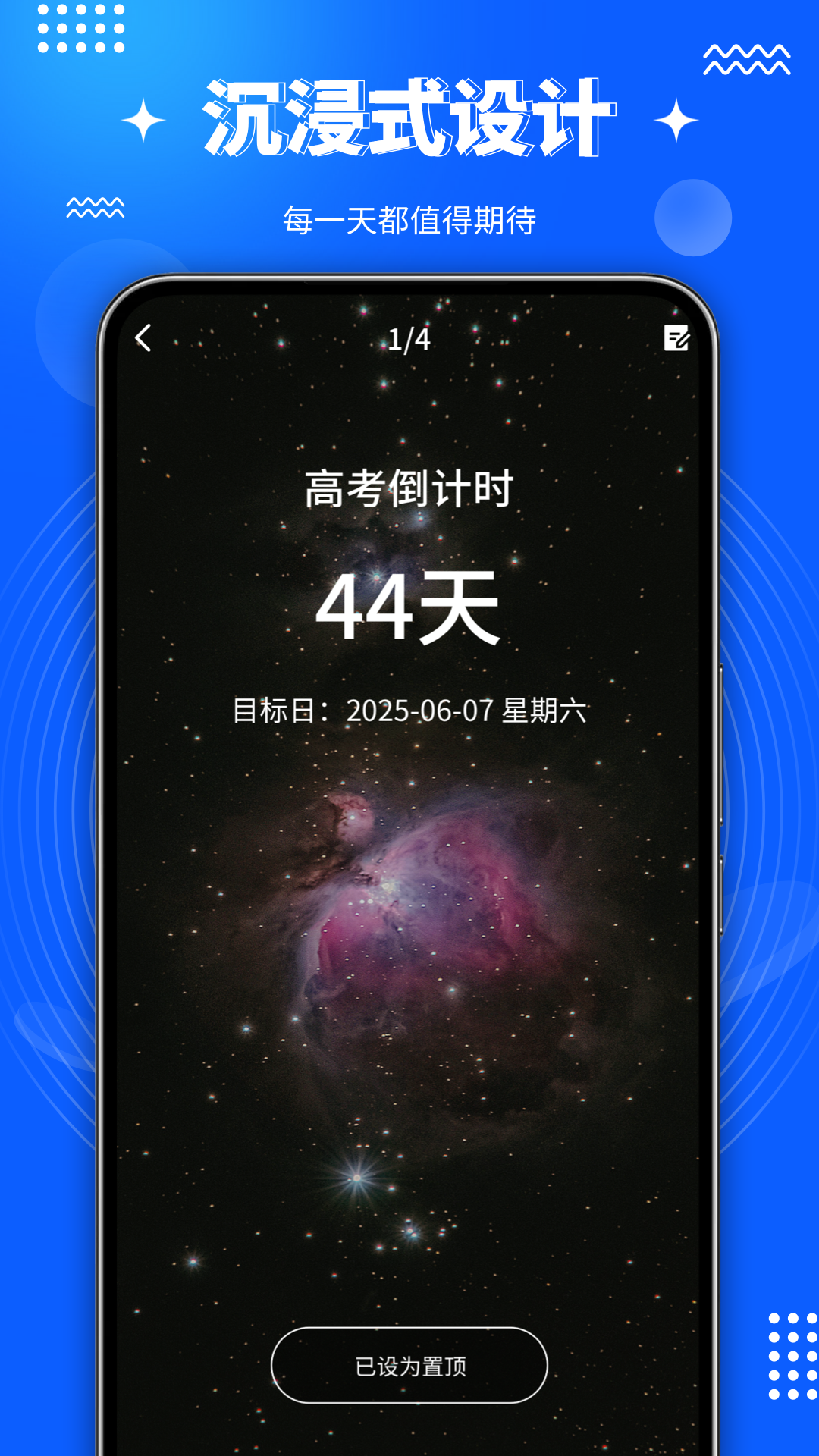 倒计时DayTime电脑版截图