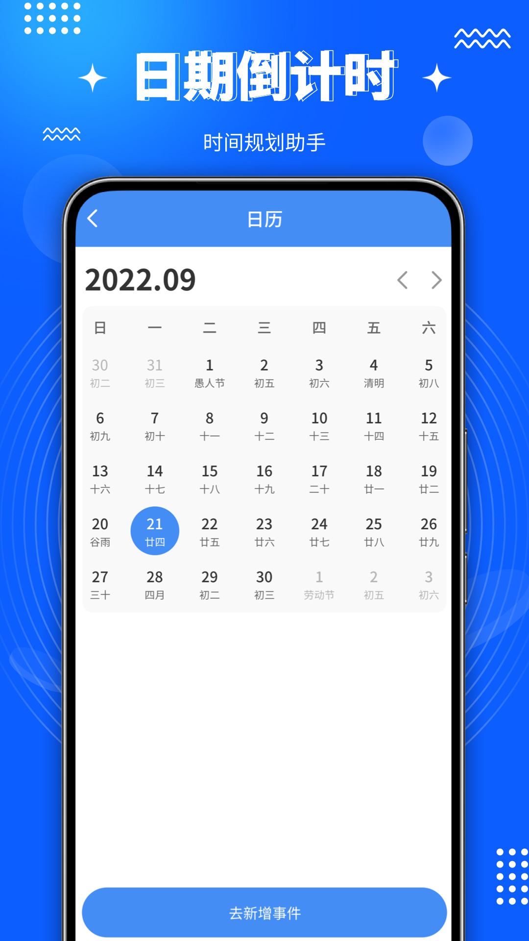 倒计时DayTime电脑版截图
