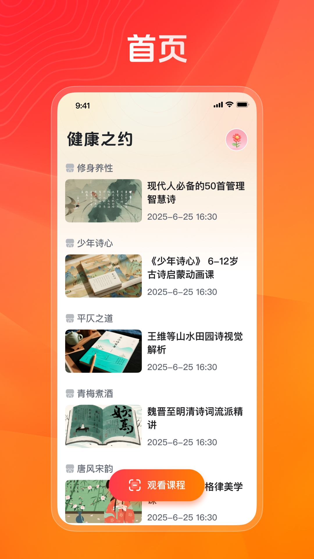 健康之约电脑版截图