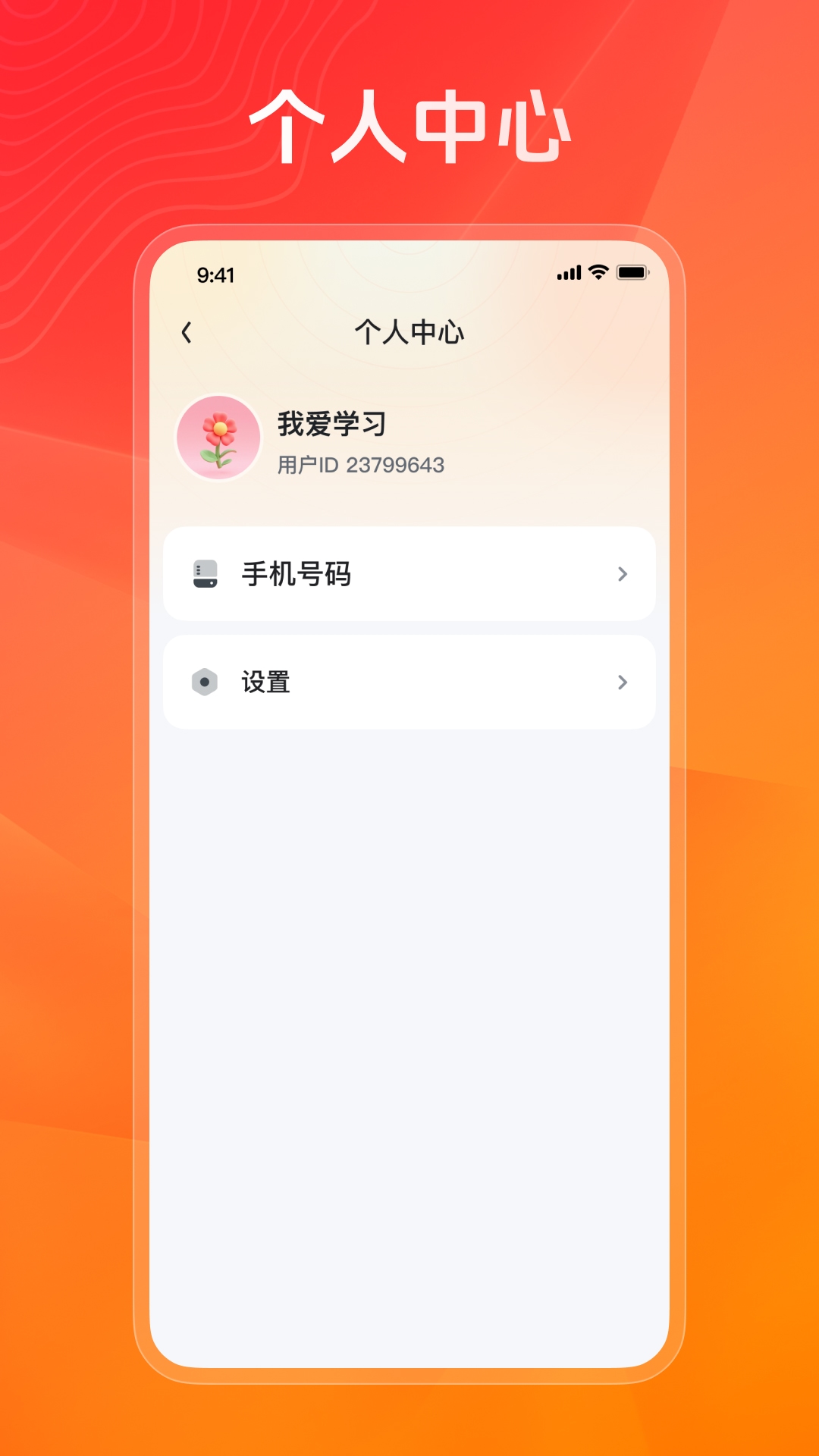 健康之约电脑版截图