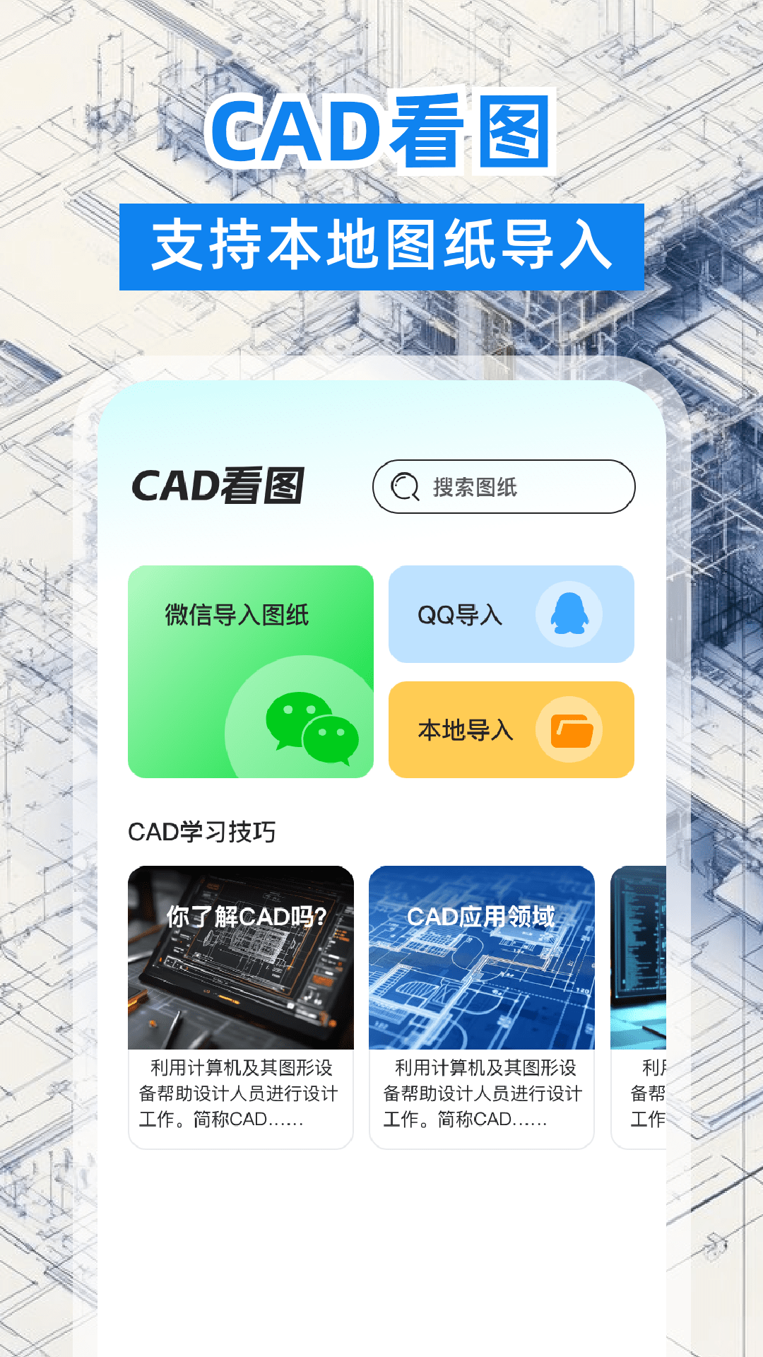 CAD看图格式转换器电脑版截图