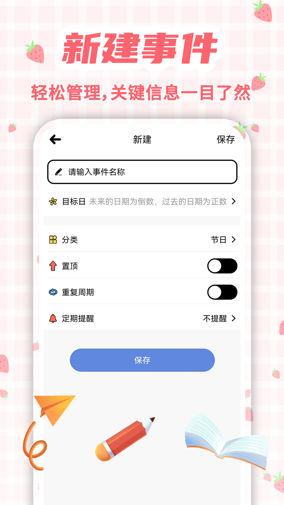 倒计时Days提醒电脑版截图