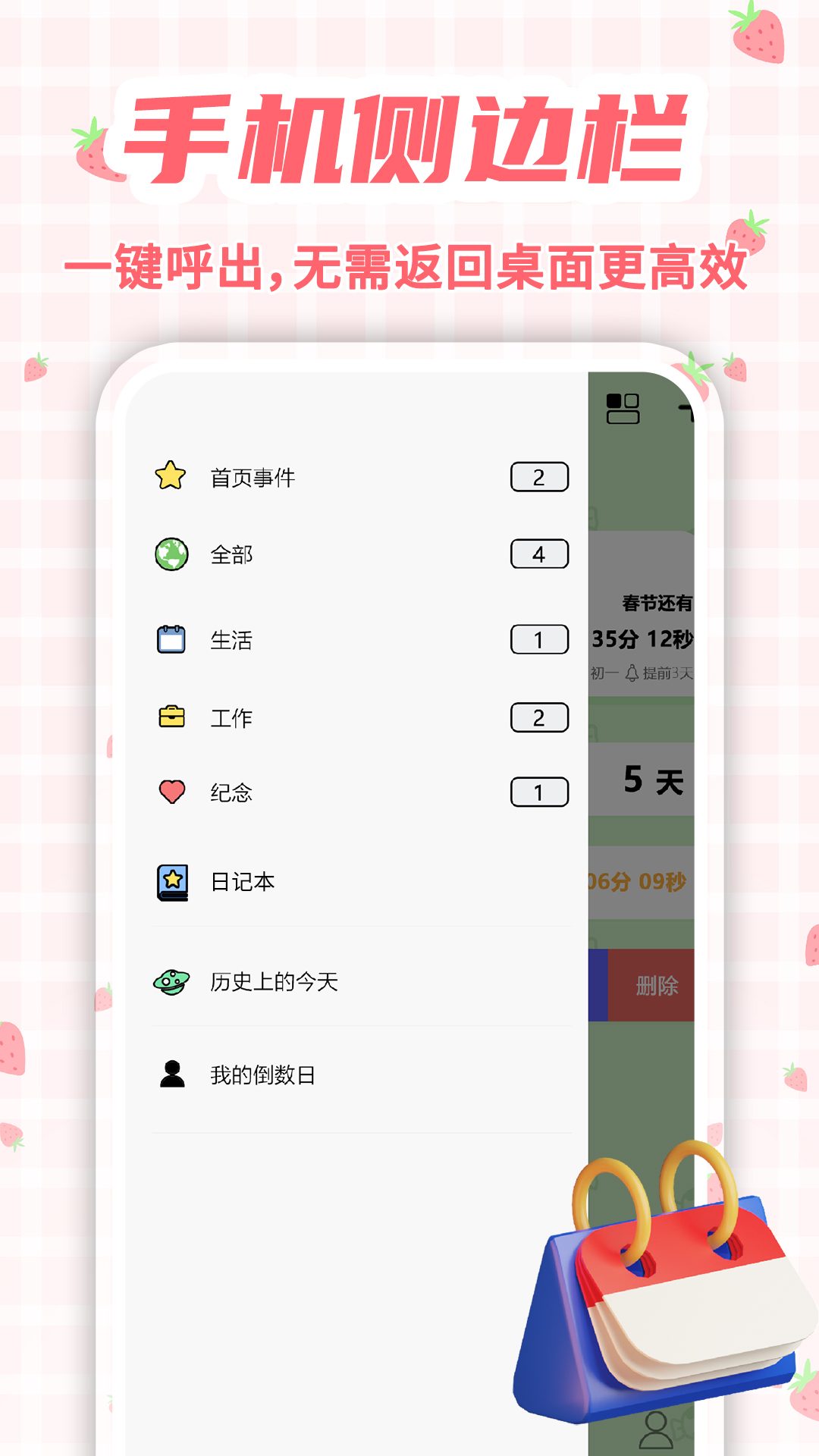 倒计时Days提醒电脑版截图