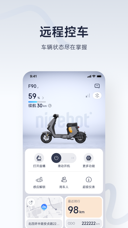 九号出行