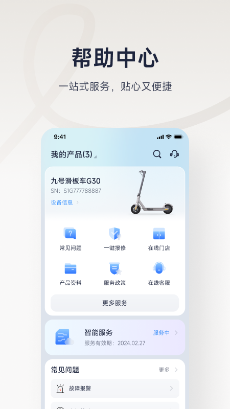 九号出行