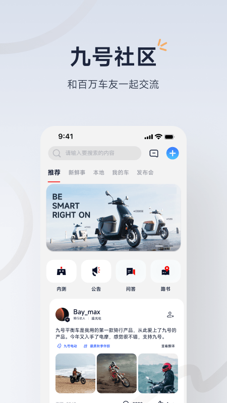 九号出行
