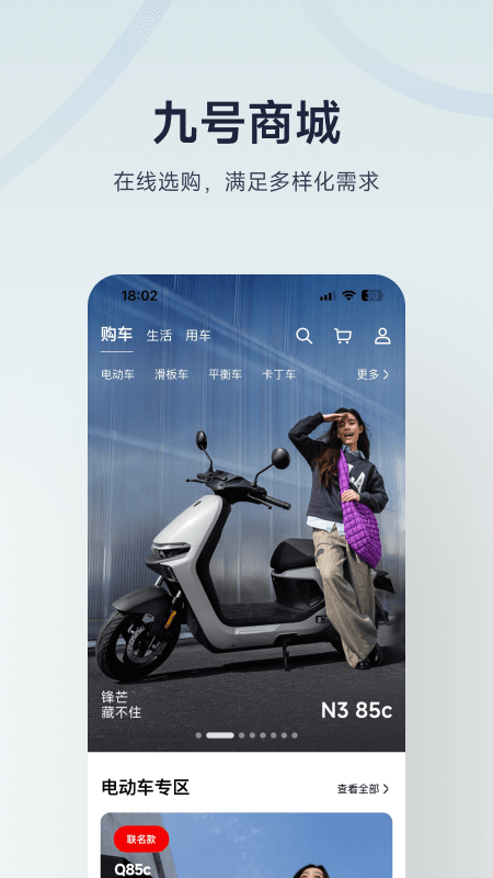 九号出行