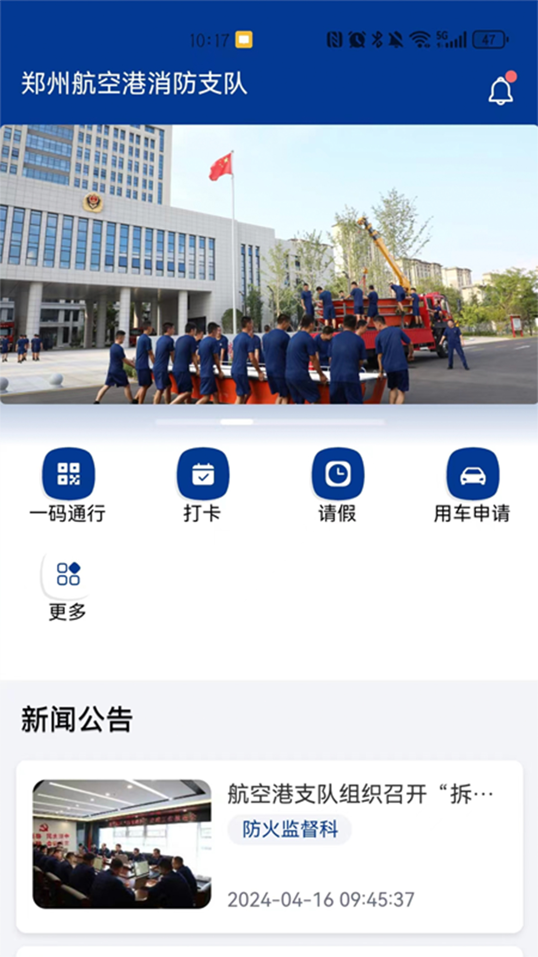 航空港消防