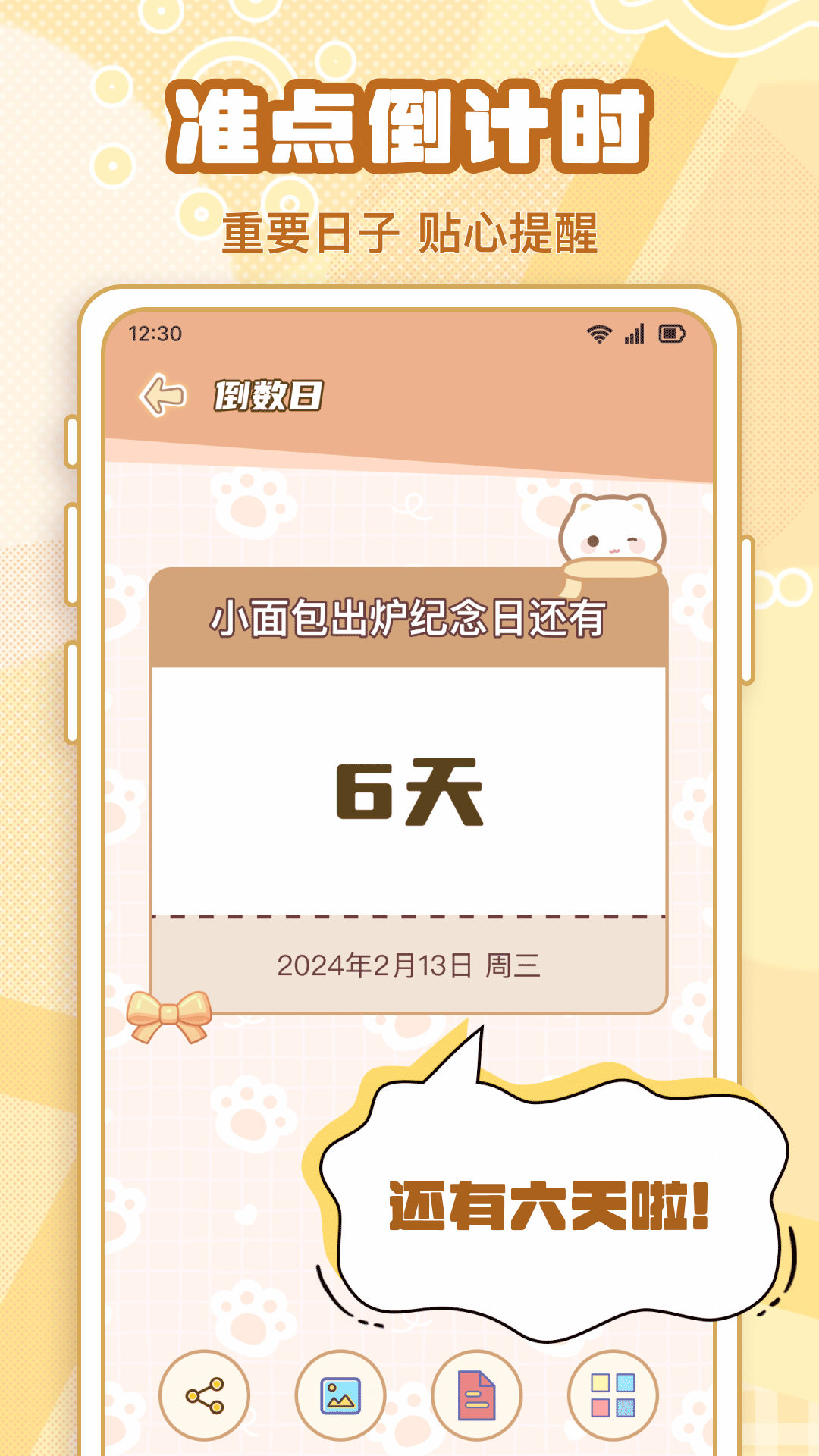 倒计时DaysMat