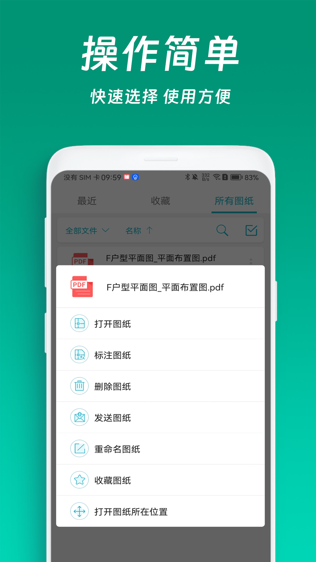 CAD看图测量编辑