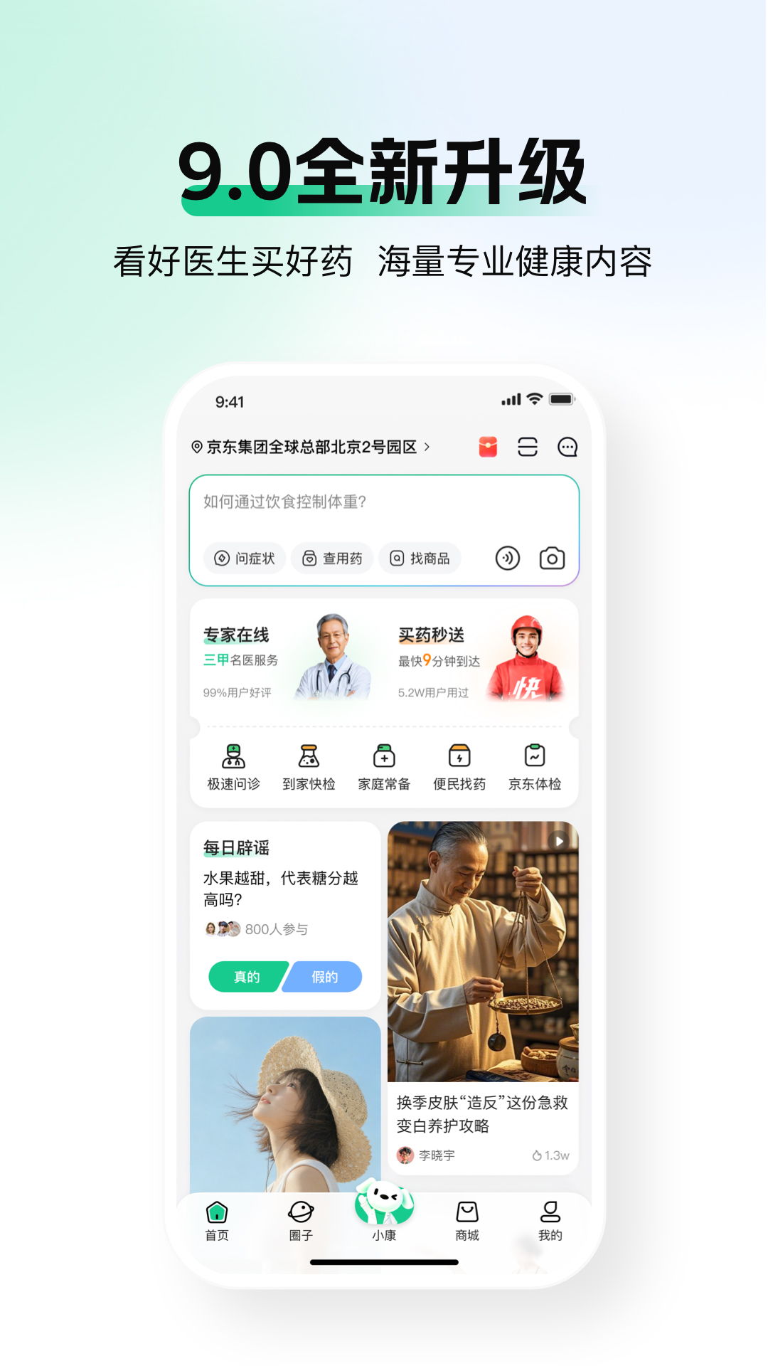 京东健康