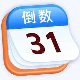 倒计时365Days电脑版