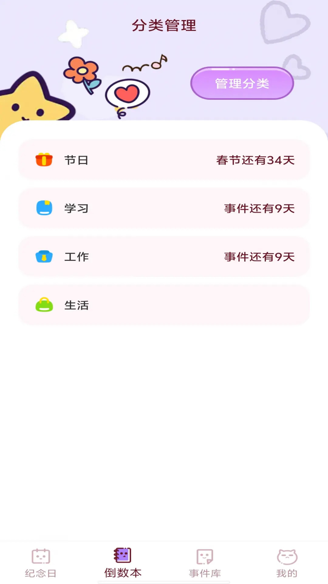 倒计时365Days电脑版截图