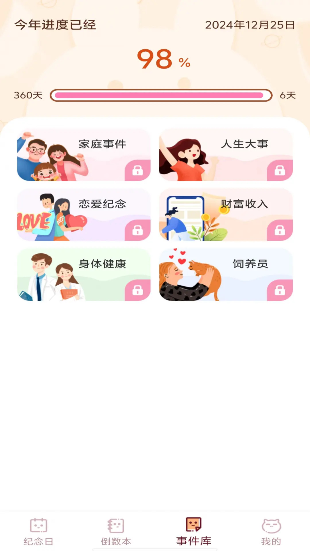 倒计时365Days电脑版截图