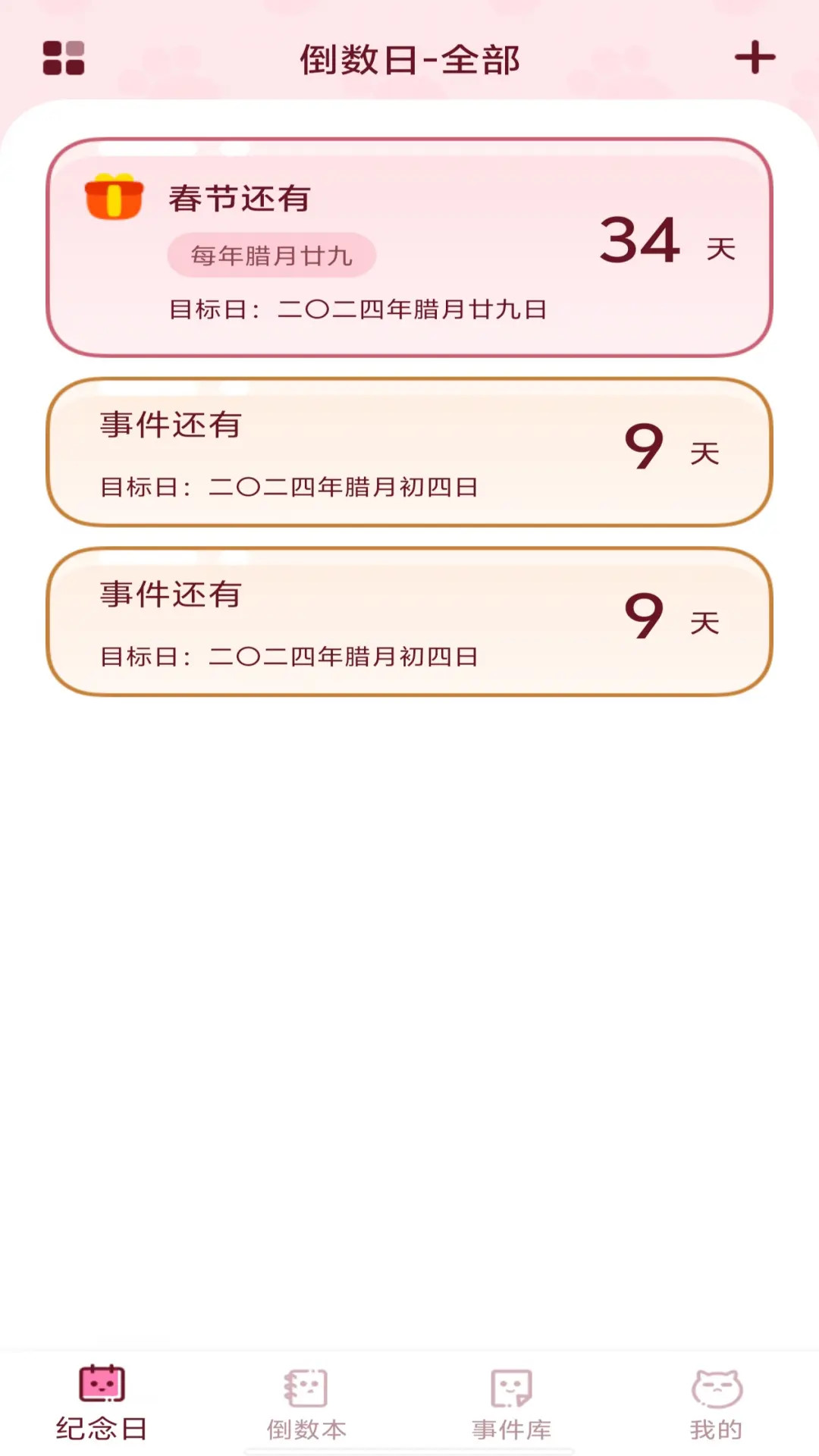 倒计时365Days电脑版截图