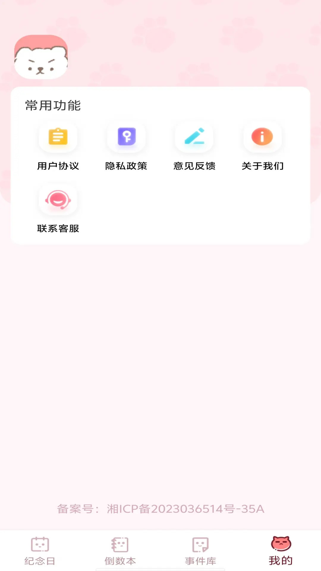 倒计时365Days电脑版截图