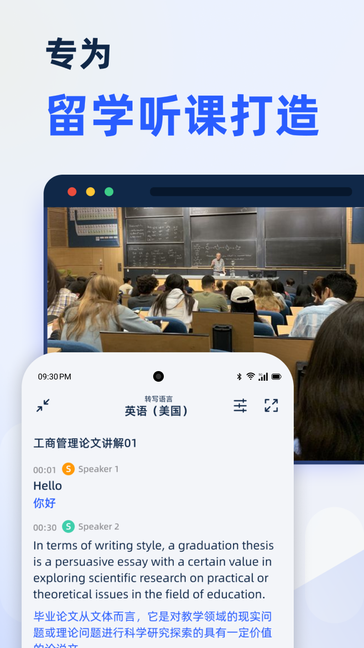 LectMate: 有道留学听课宝