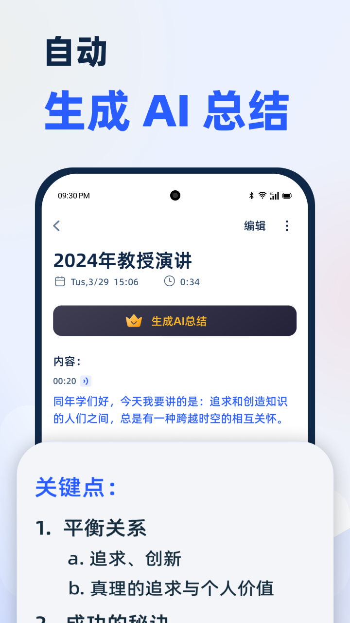 LectMate: 有道留学听课宝