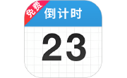倒计时365电脑版段首LOGO