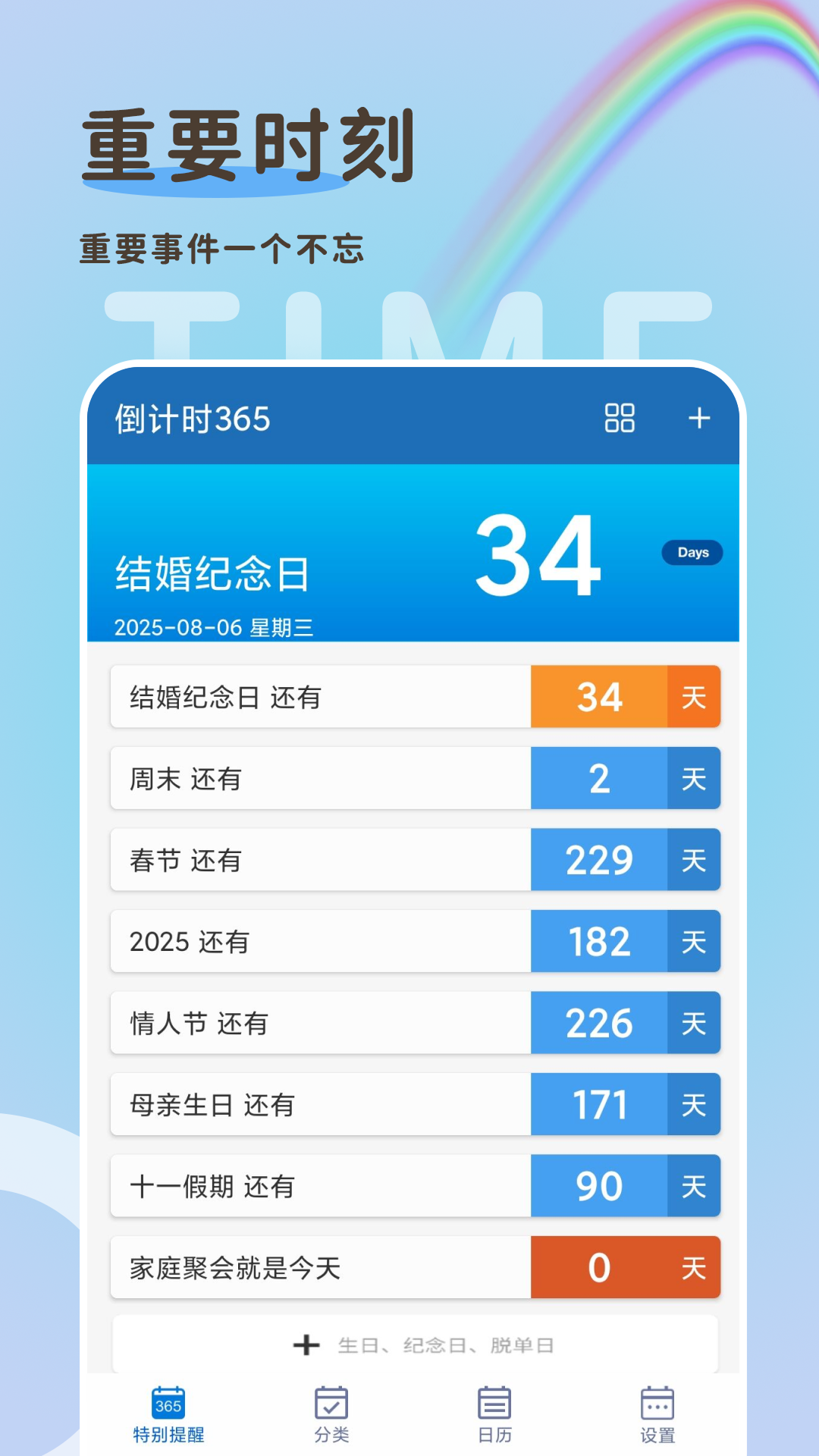 倒计时365电脑版截图