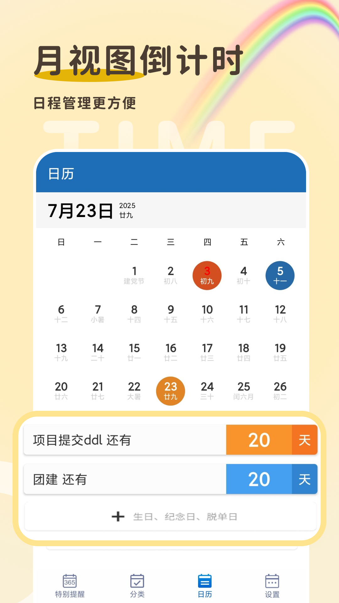 倒计时365电脑版截图