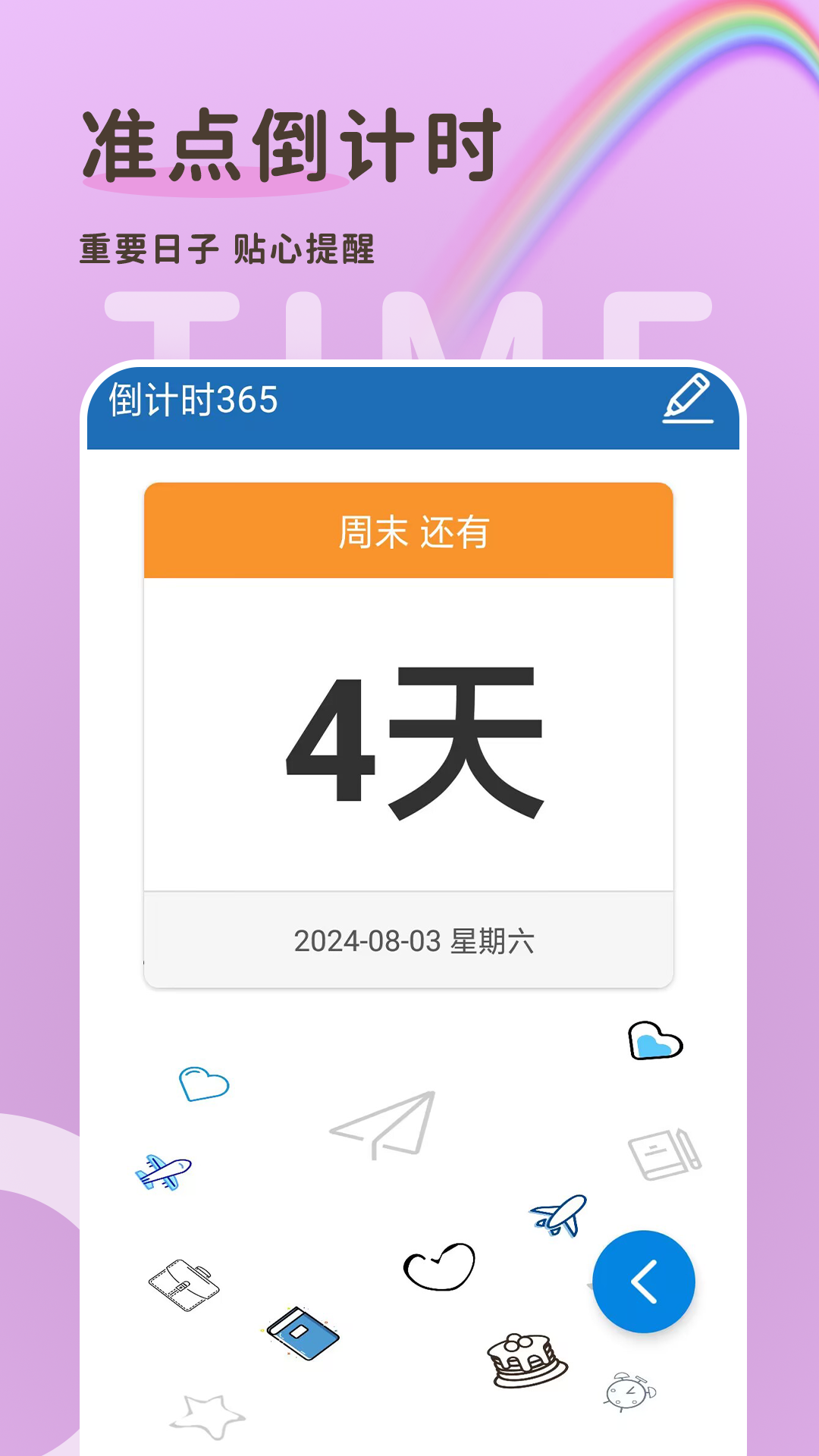 倒计时365电脑版截图