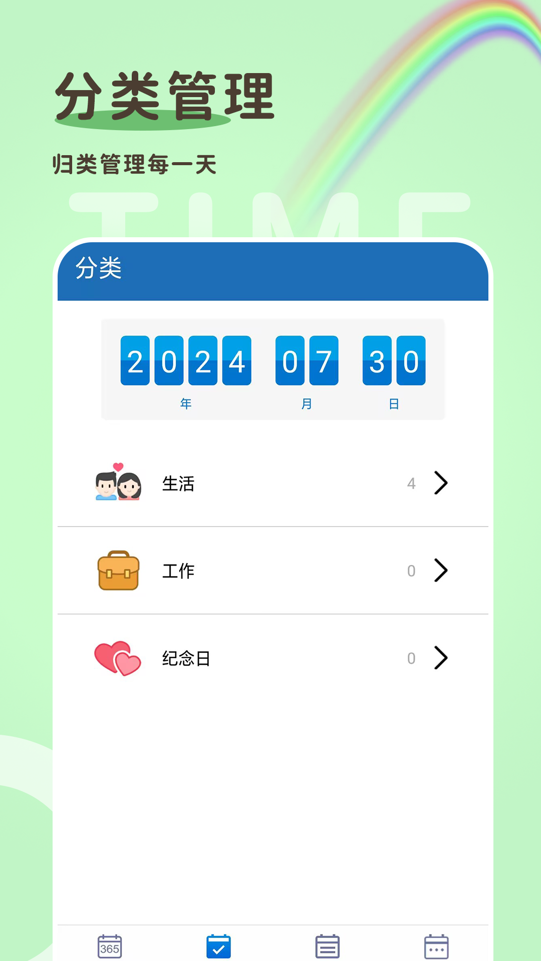 倒计时365电脑版截图
