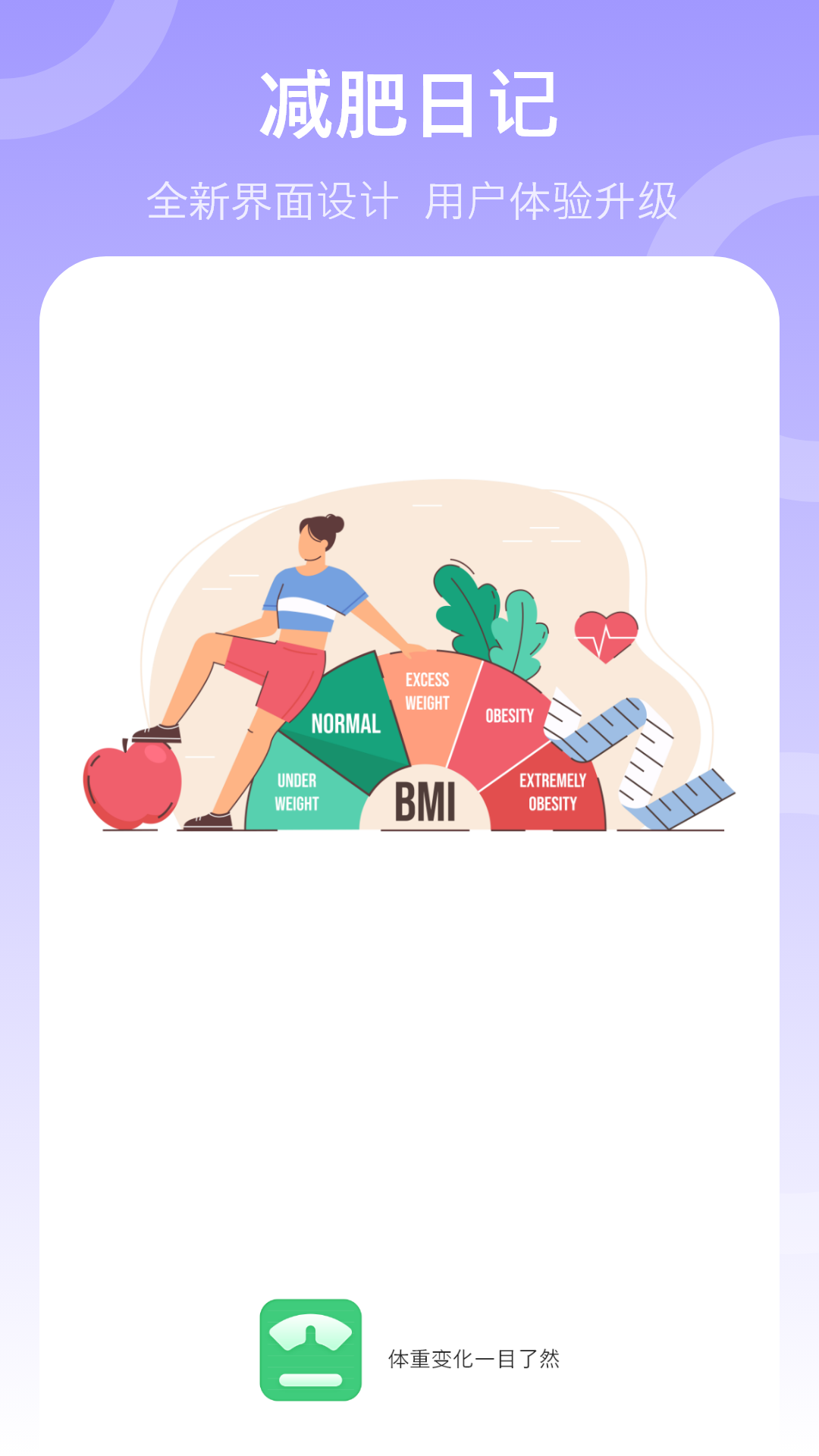 健康饮食软件电脑版截图